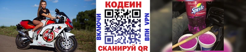 Кодеин напиток Lean (лин)  купить наркоту  Костерёво 
